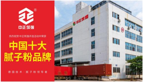 中正筑強(qiáng)創(chuàng)更強(qiáng)中國建材品牌,慶祖國72周年華誕