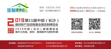 2019第11屆中部 長沙 建材新產(chǎn)品招商暨全屋定制博覽會
