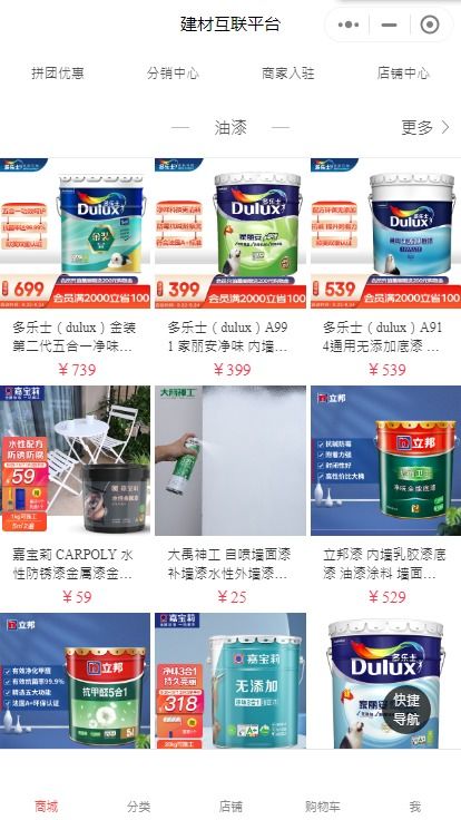 建材互聯(lián)平臺(tái)小程序 為您帶來(lái)最好的裝飾建材