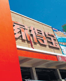 建材大佬家得寶折戟 水土不服 真相